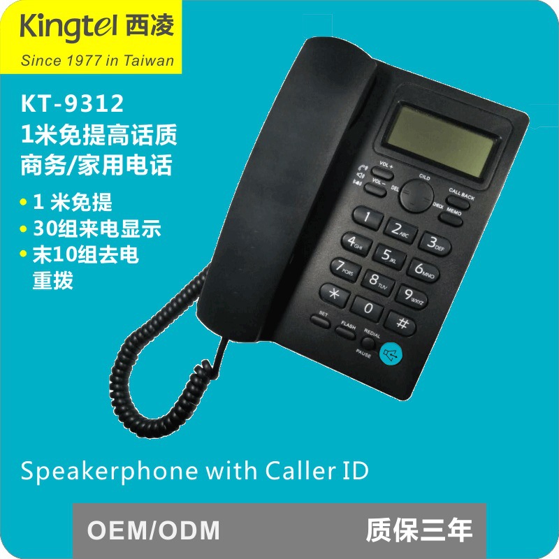 Sela9312一米免提高话质保留音乐来电显示商务家用电话