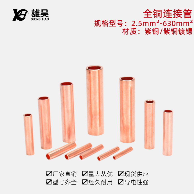 电线铜连接管中间接头GT 2.5-630平方 电缆铜管接头直通连接管