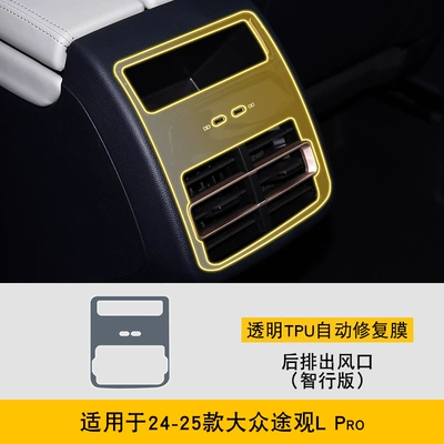 Car interior film: Special Screen Center Console - 24-25-volkswagen-tiguan-lpro-smart-travel-edition-rear-exhaust-air-outlet