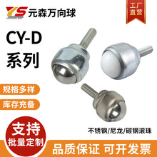 厂家供应万向球CY-12D-19D-25D万向滚珠输送球牛眼轴承钢球轮