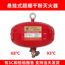 悬挂式灭火器10kg  悬挂式超细干粉灭火装置10kg