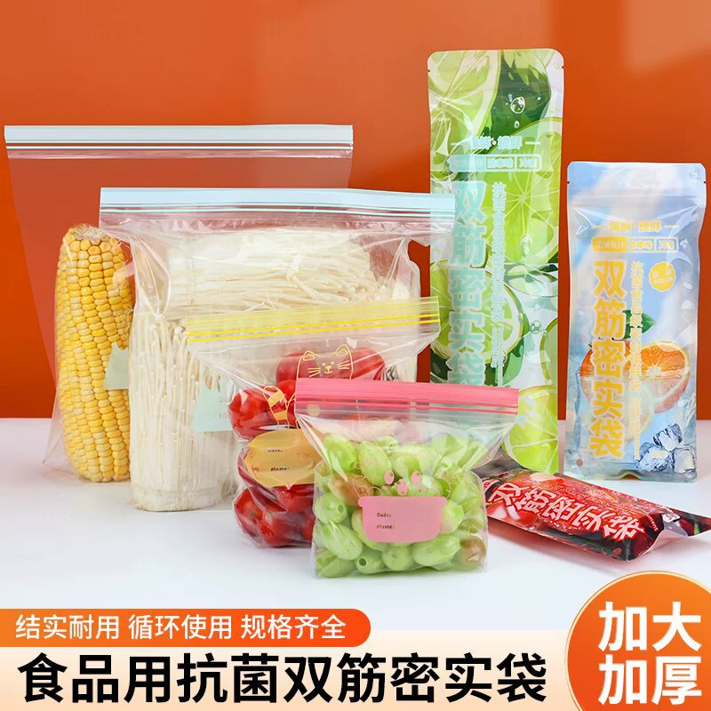 Утолщенный пищевой антибактериальный запечатанный пакет для хранения холодильника пакет для хранения замороженный пакет для хранения домашнего использования