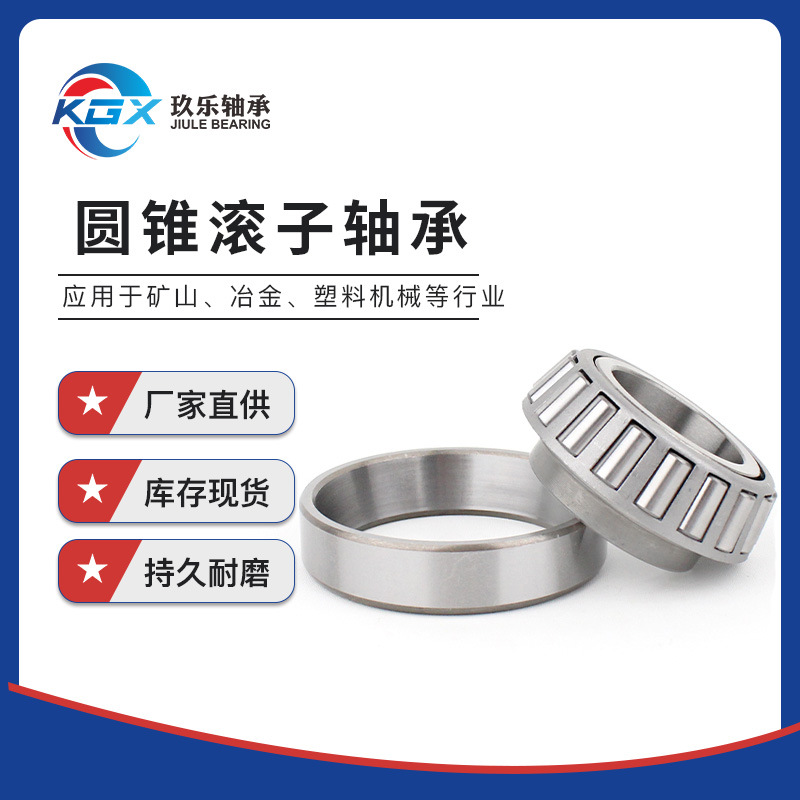 七类轴承30308 30309 30310 30311 30312圆锥滚子英制轴承批发