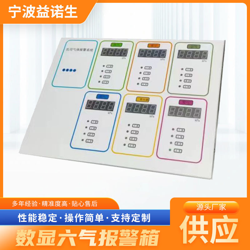 气体报警器护士站氧气吸引报警箱手术室气体压力监测箱养老院医院