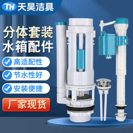 厂家进水阀排水阀24/28分体高压低压套装老式侧进水洁具水箱配件