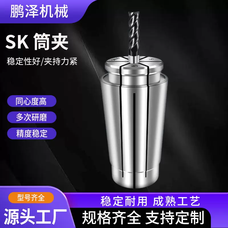 Sk数控筒夹高精嗦咀sk1016弹簧强力夹头数控刀柄雕刻机SK弹簧夹头