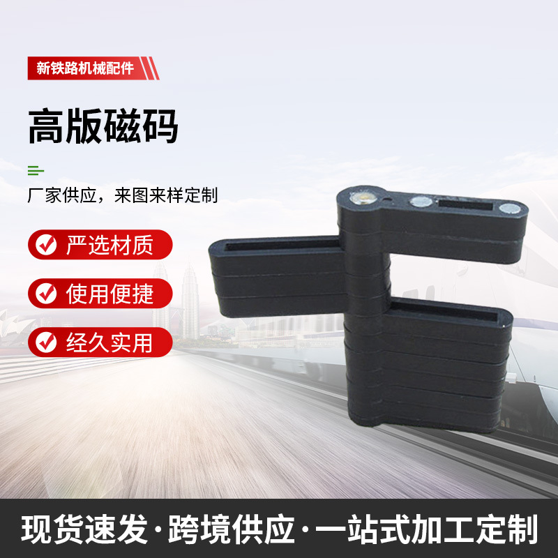 铁路工务器材尼龙磁码 尼龙超高板 超高版码磁