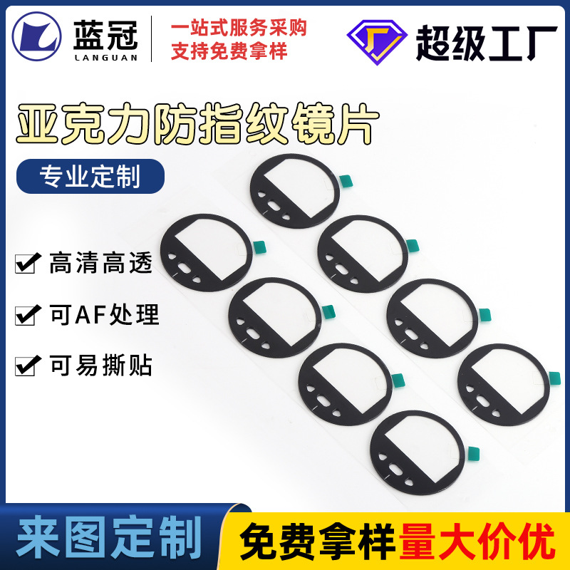 防刮亚克力镜片 亚克力面板 PC显示屏电镀镜片 PC镜片源头厂家