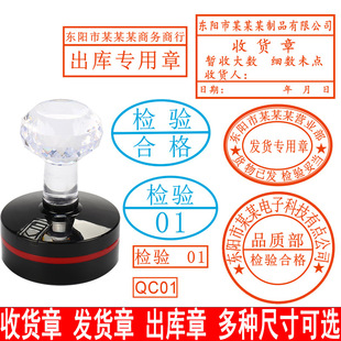 检验章刻字印章质检章发货章送货章出库章收货专用章QC光敏印章-阿里巴巴