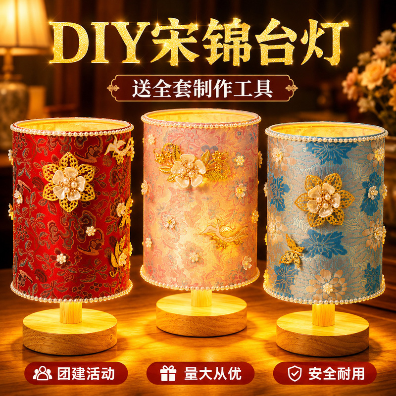 Children's DIY Song Brocade Table Lamp Night Light Desktop Decoration Material Kit Community Team Building Warm-Up Activity Gift