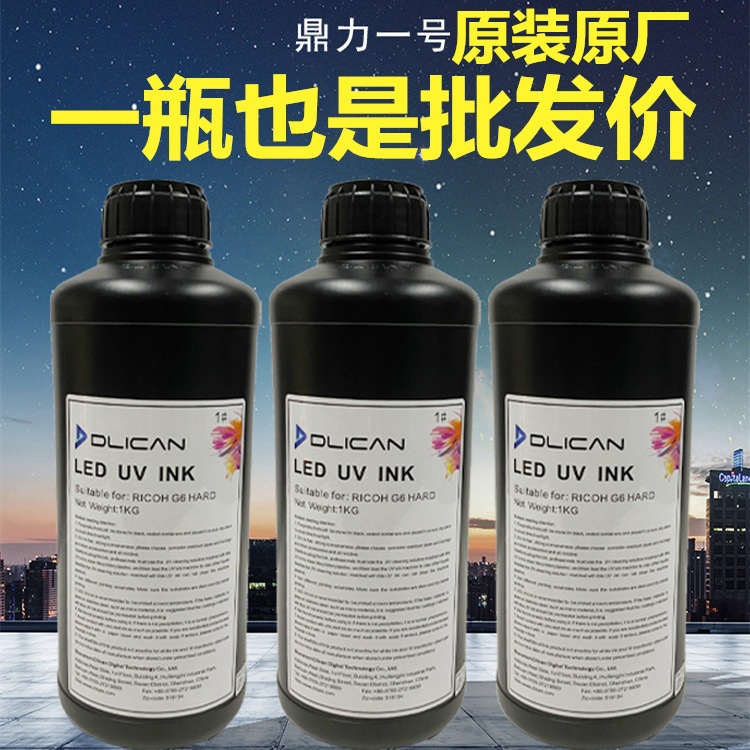 g6喷头uv墨水鼎力 金谷田迈创uv平板打印机uv油墨G6G6硬性 白色