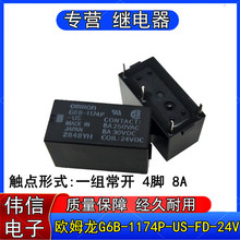 欧姆龙G6B-1174P-US-24VDC小型功率继电器4脚G6B-1174P-US-FD-24V