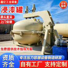 立式真空高压浸漆罐正负压电机浸渍罐变压器真空浇注罐石墨浸渗罐
