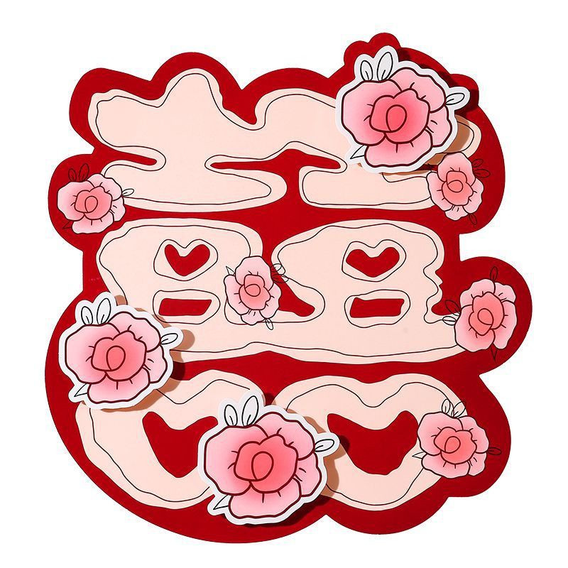 喜字结婚专用卡通结婚喜字贴大门房门结婚房间装饰卧室门贴纸全套|undefined