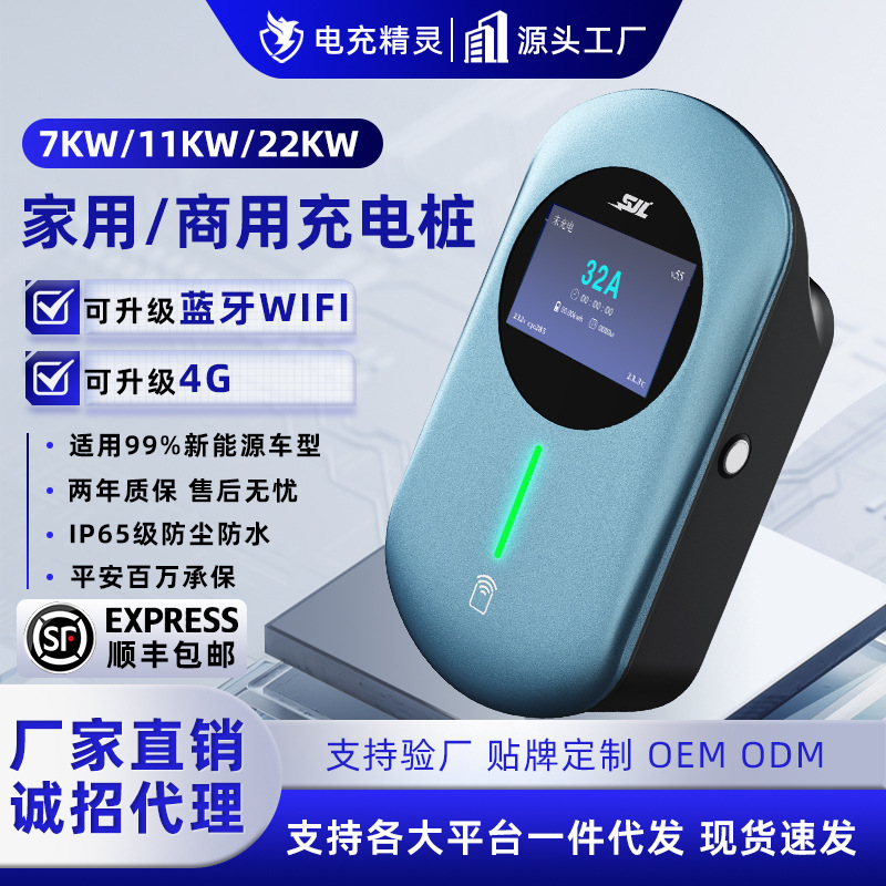 新能源充电桩电动汽车7KW家用交流充电器快充比亚迪特斯拉商用