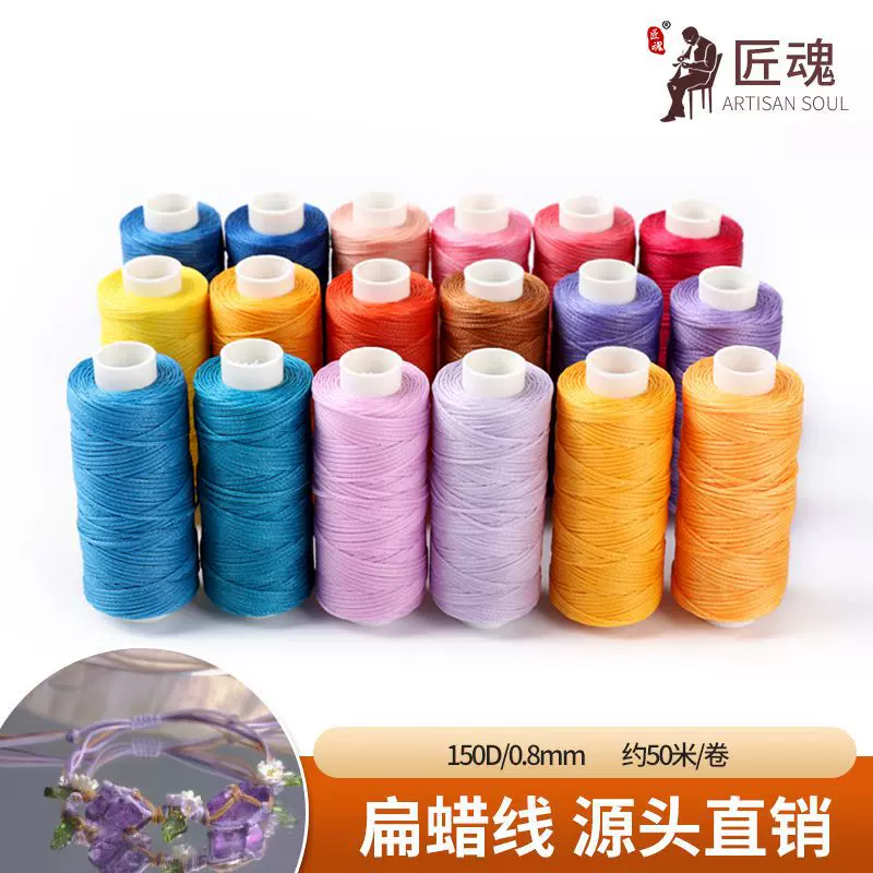 150D手工0.8diy五彩144色编织扁蜡线 16股走马皮革 编蜡绳缝纫线