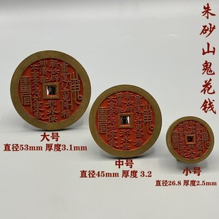 Small Thickened Cinnabar Mountain Ghost Flower Eight-Trigram Pendant Taoist Crafts Antique Bronze Coin Taoist Folk Style Pendant