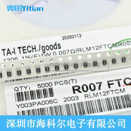 台湾大毅：贴片精密合金电阻1206 0.007R 7毫欧