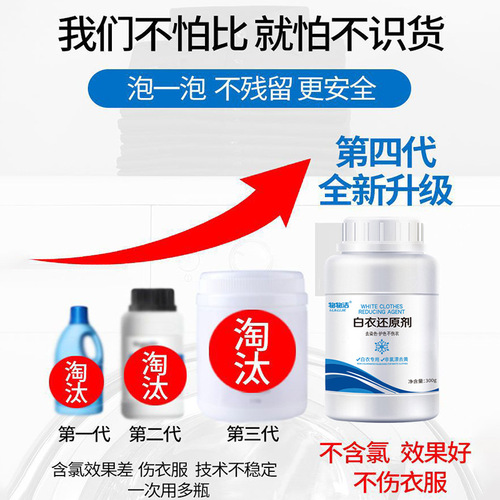 Wuwu White Clothes Reducing Agent 300g, yellowing, stain removal, color bleaching powder, white clothing special whitening and renovation reducing agent