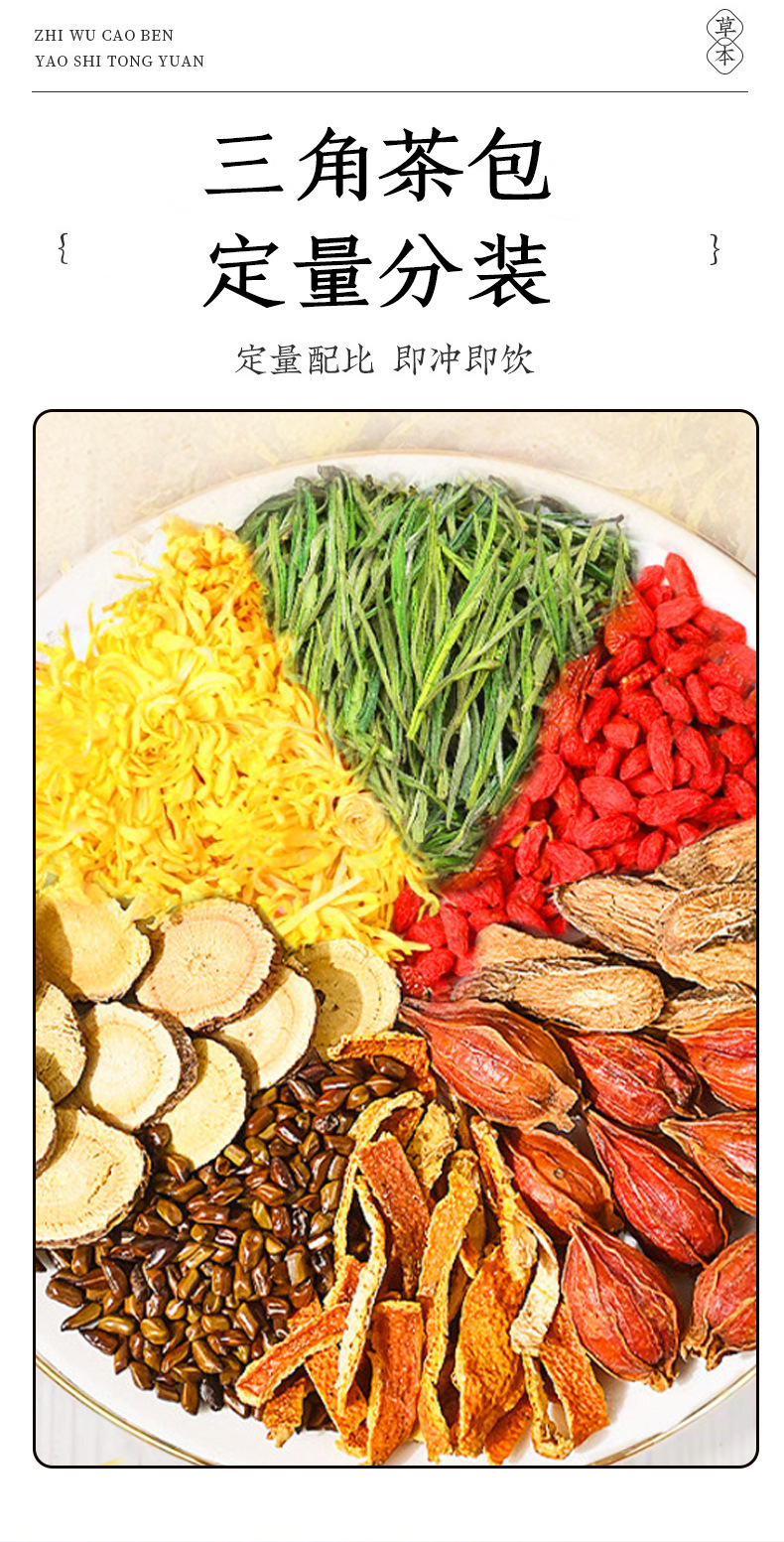 Eight Herb Chrysanthemum Cassia Goji Tea 15 Pyramid Bags 120g Cold Brew Herbal Blend quality and texture