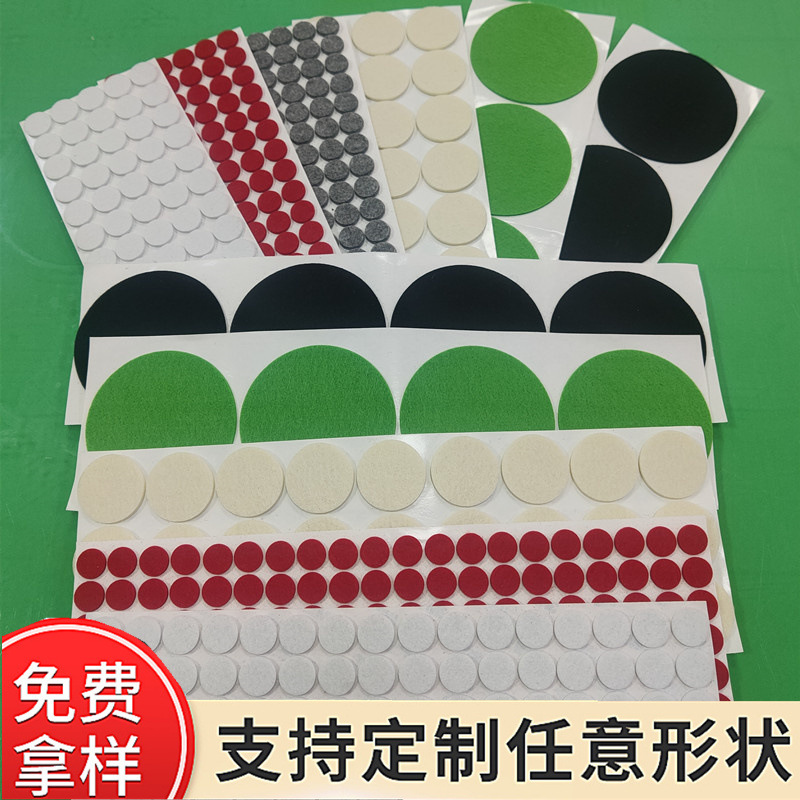 彩色不织布背胶垫片家具防滑毛毡脚垫自粘无纺布圆片桌椅防刮脚垫