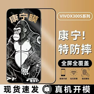 适用VIVOX300S康宁钢化膜VIVOX300Ultra全屏覆盖高清抗指纹手机膜
