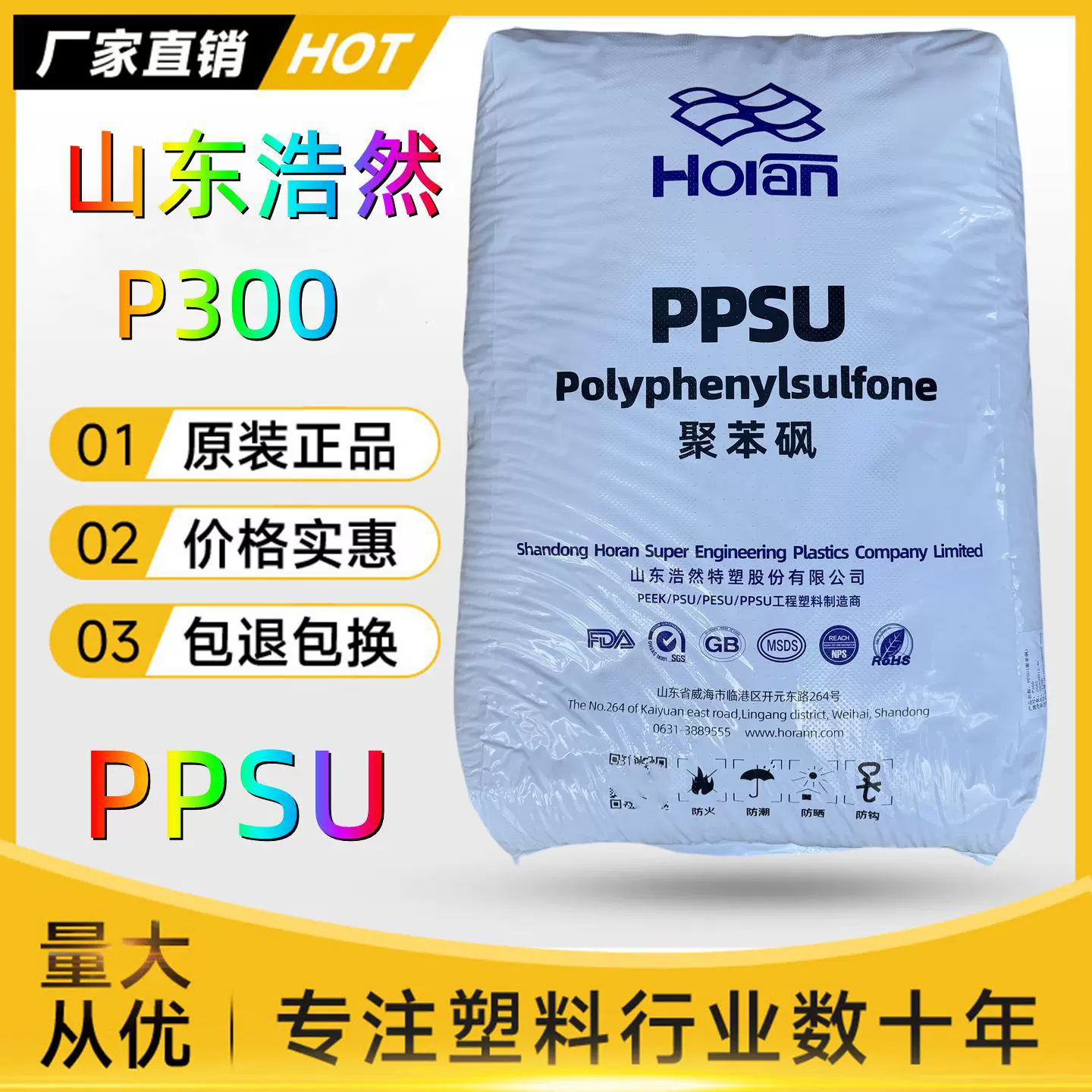 PPSU山东浩然P300透明新料颗粒抗伽玛射线耐高温医疗级聚砜塑胶原