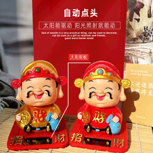 太阳能点头财神爷招财摆件汽车办公桌面装饰品喜庆年货摆件跨境
