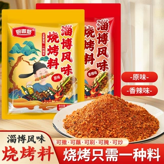 定制烧烤料烤肉蘸料家用炸鸡腿撒料韩式腌料商用烤牛羊肉串烧烤料