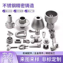 304不锈钢精密铸造件硅溶脱蜡精密浇铸加工不锈钢非标精密铸造件