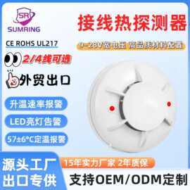 外贸温度报警器消防系统2/4线家庭商用9-28V接线火灾温度热探测器