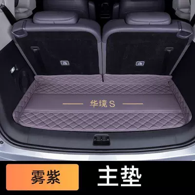 models of Wuling Huajing S, full-cover: Trunk Mat - misty-purple-individual-base-mat-huajings