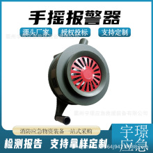 应急救援手摇报警器 森林消防手摇发声器 防汛救灾手摇报警器