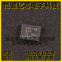 原装全新 LM5146QRGYRQ1 丝印LM5146 封装 VQFN-20 正品现货 直拍