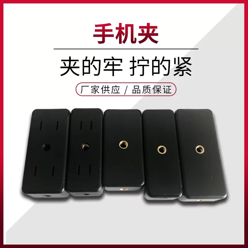 手机夹一字夹E字夹视频直播自拍杆手机支架三脚架拉伸夹厂家批发