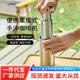 新款手压咖啡机便携法压壶随行手冲咖啡壶不锈钢咖啡萃取杯批发