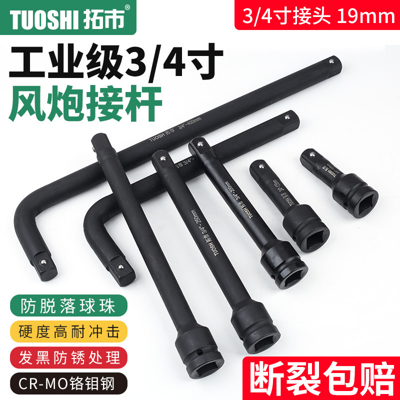 套筒3/4寸中风炮气动加长杆连接杆加力杆3/4弯杆扳手延长杆