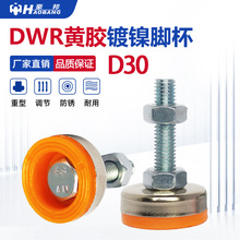 DWR黄胶镀镍脚杯机床重型不锈钢工作台固定支撑脚减震橙色防滑