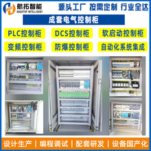 光伏發電DCS系統PLC控制櫃 水處理控制櫃變頻器控制櫃成套控制櫃