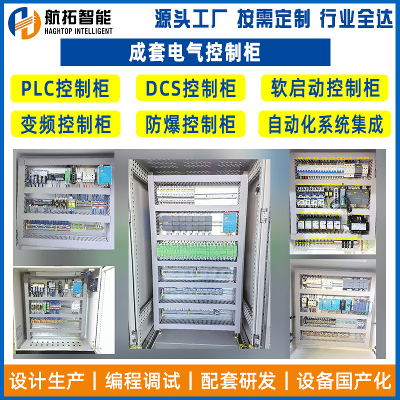 光伏发电DCS系统PLC控制柜 水处理控制柜变频器控制柜成套控制柜