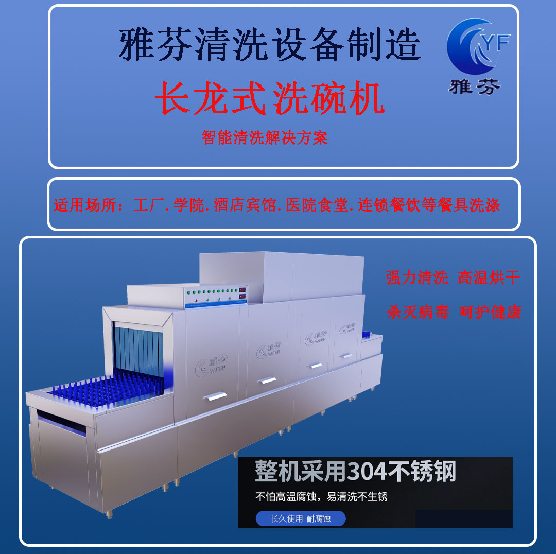 长龙滚入式商用洗碗机清洗消毒烘干大型洗碗机适应商用餐具洗涤