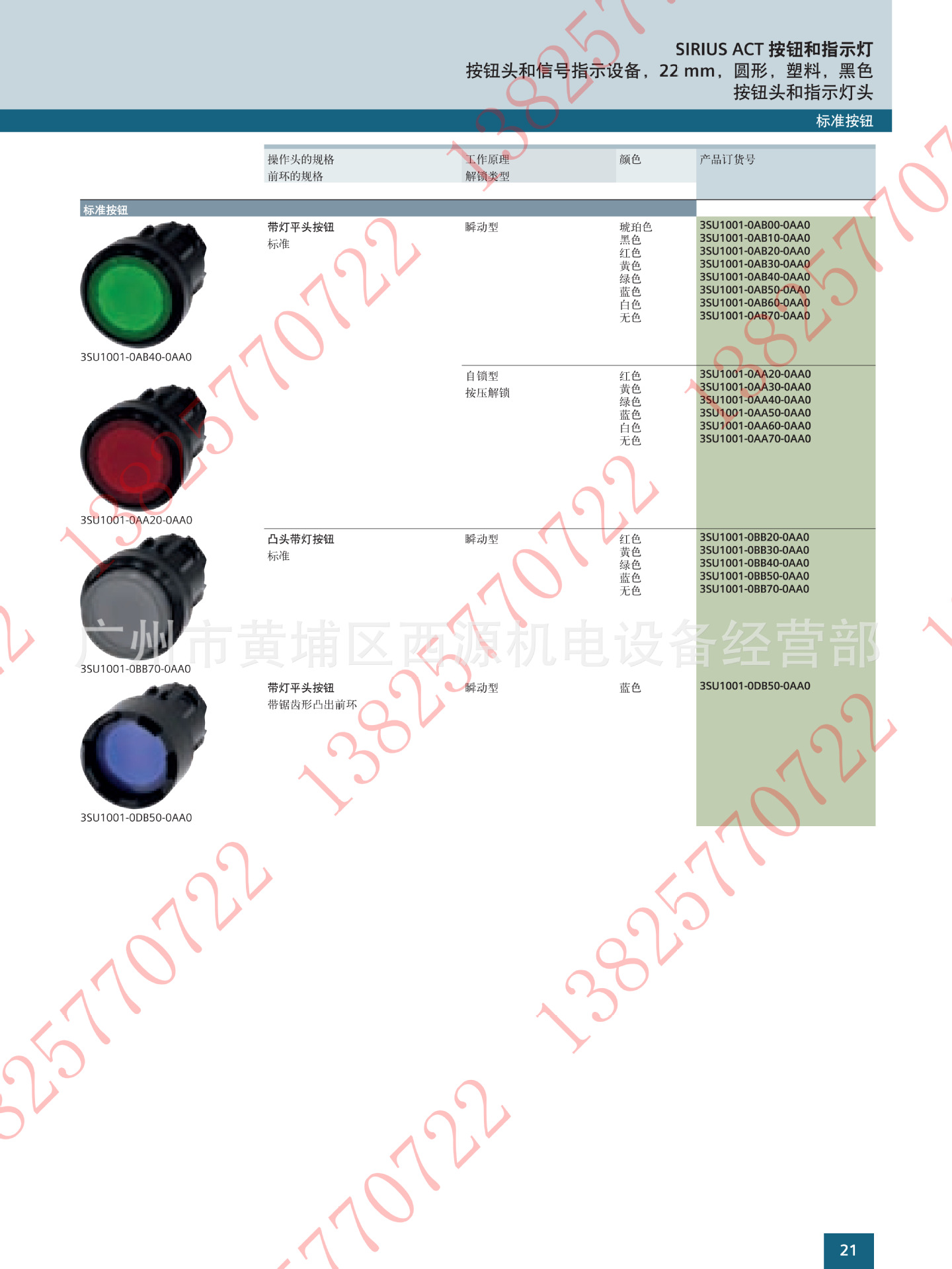 3SU1001 0AB20 0AA0 22mm 3su1001-0ab20-0aa0-22mm