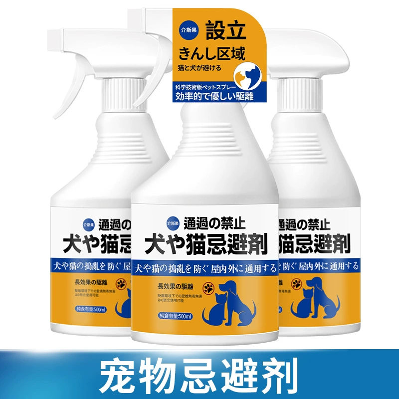 Японская версия спрей для домашних животных в запретной зоне