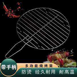 圆形烧烤网不锈钢厨房加厚沥油架带手柄烧烤架子厂家批发