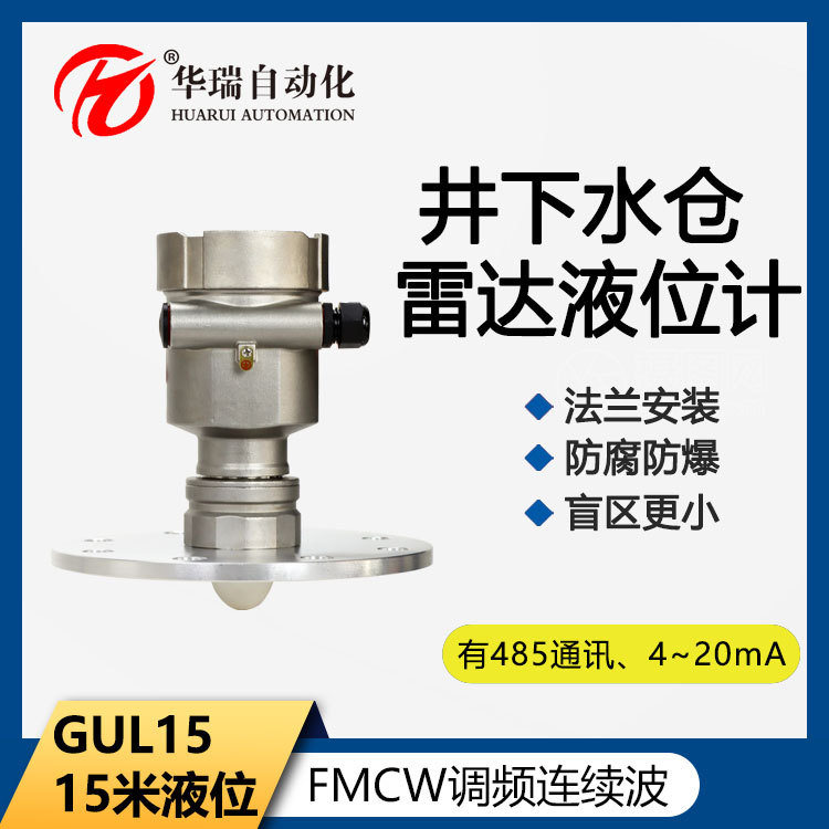 120G调频本安防爆雷达液位计DN80法兰雷达波测距15米仓水位传感器