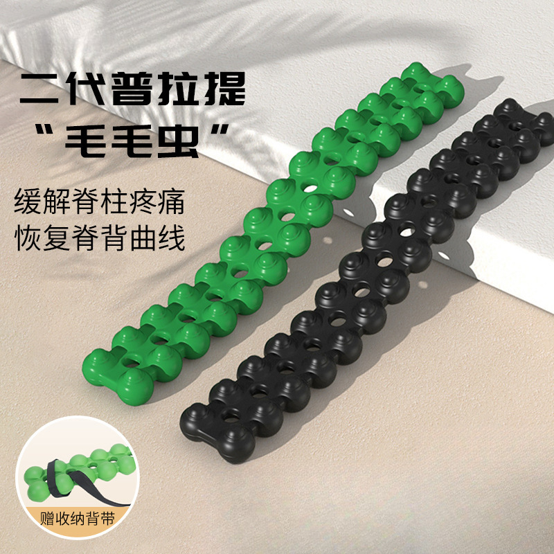 普拉提毛毛虫脊柱矫正腰背部肌肉放松按摩舒缓拉伸器|undefined