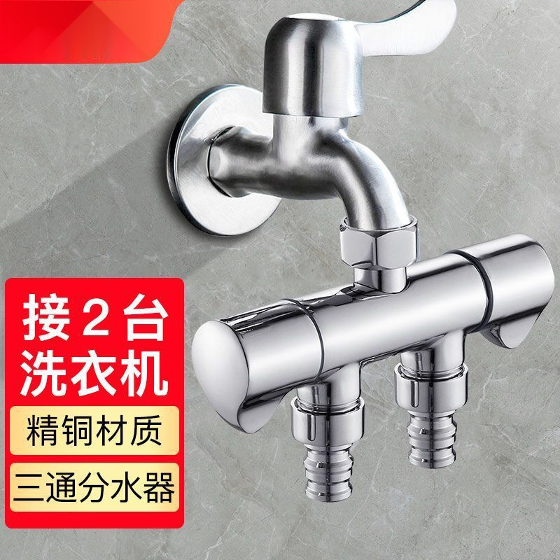 洗衣机龙头分水器三角阀一分二双出水一进二出4分三通转接头分流