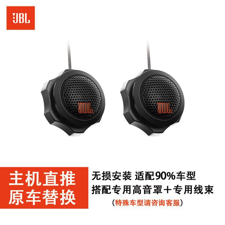 Jbl Stage1 192t Universal Tweeter Head Upgrade Replacement for Dedicated Car Tweeters