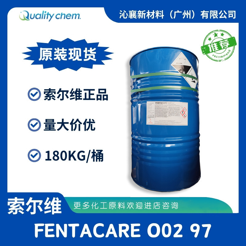 世索科FENTACAER O02 97-双(2-羟乙基)油基胺洁厕酸性增稠剂