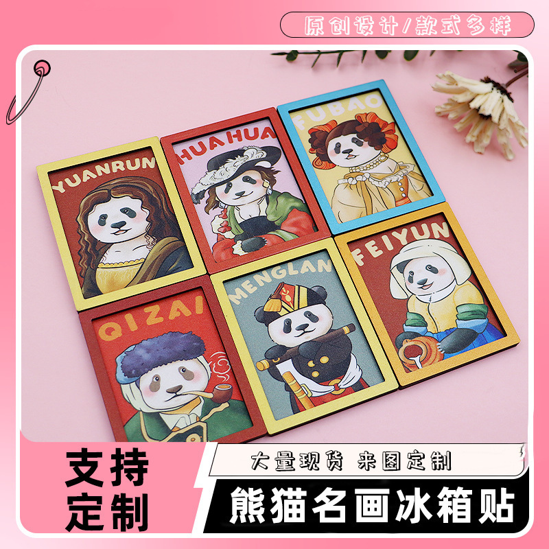 可爱熊猫冰箱贴卡通国潮磁吸贴装饰仿真名画木质磁贴冰箱门家居